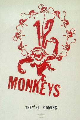 十二猴子