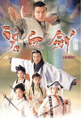 碧血剑 (2000)