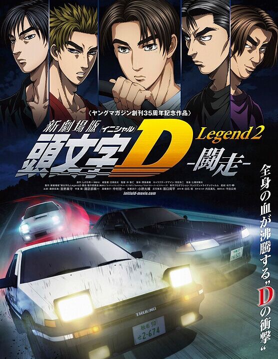 头文字D Legend2 -斗走-