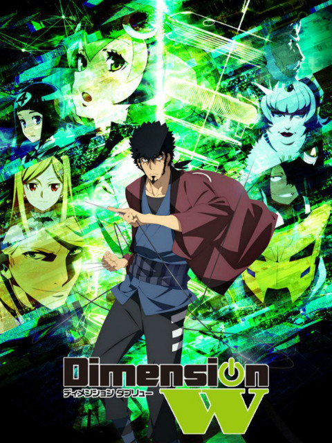 Dimension W~维度战记~ OVA