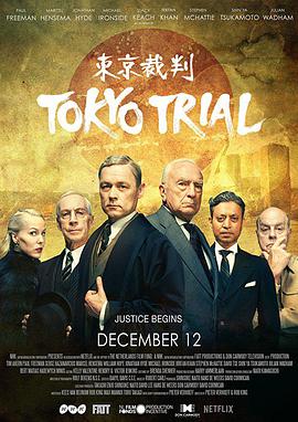 东京审判2016