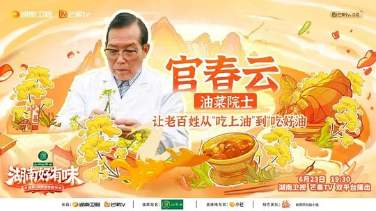 《湖南好有味》——中国粮·湖南饭特别节目