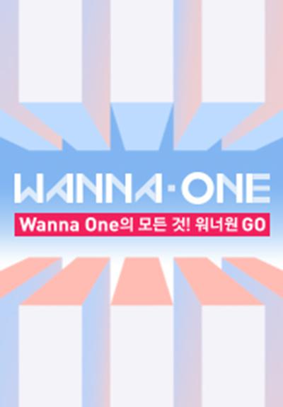 WANNA·ONE GO第一季