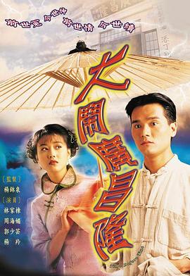 大闹广昌隆1997